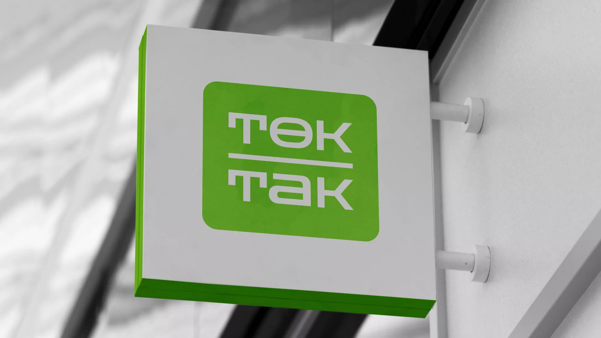 Создание логотипа компании «Ток-Так» в Железногорске